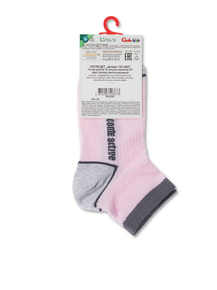 Носки детские Conte-kids Active 13С-34СП (507) короткие