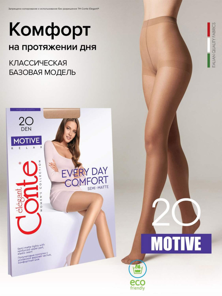 Колготки жіночі Conte Motive 20 Den