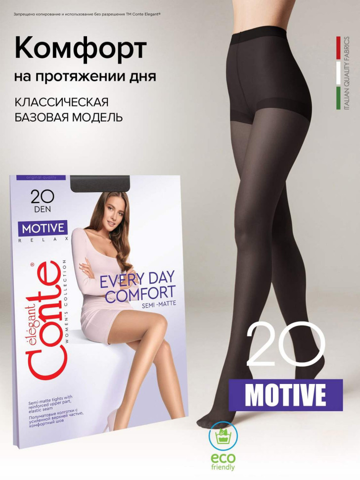 Колготки жіночі Conte Motive 20 Den