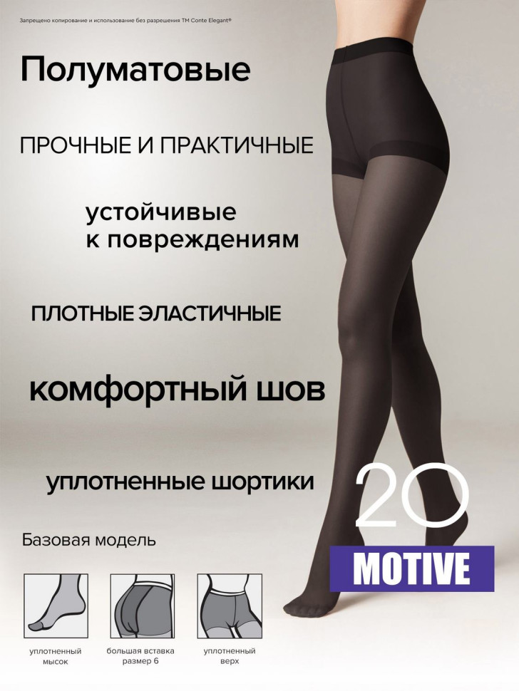 Колготки жіночі Conte Motive 20 Den