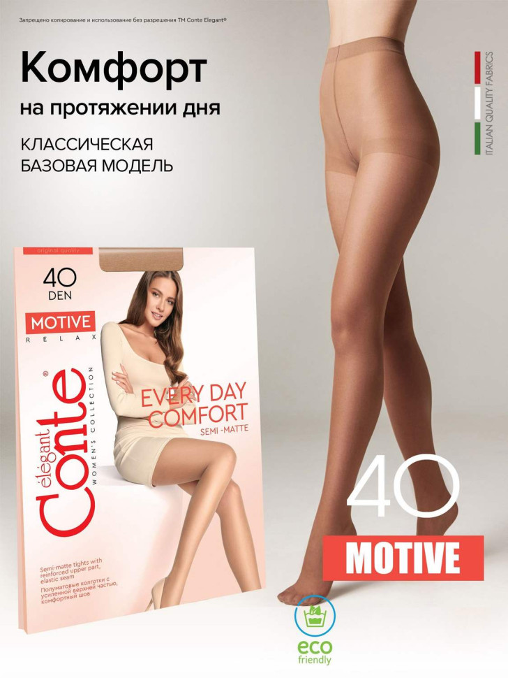Колготки женские Conte Motive 40 Den