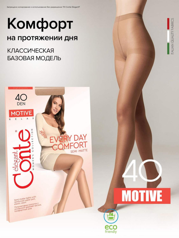 Колготки женские Conte Motive 40 Den