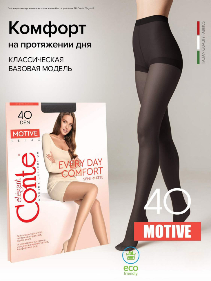 Колготки женские Conte Motive 40 Den
