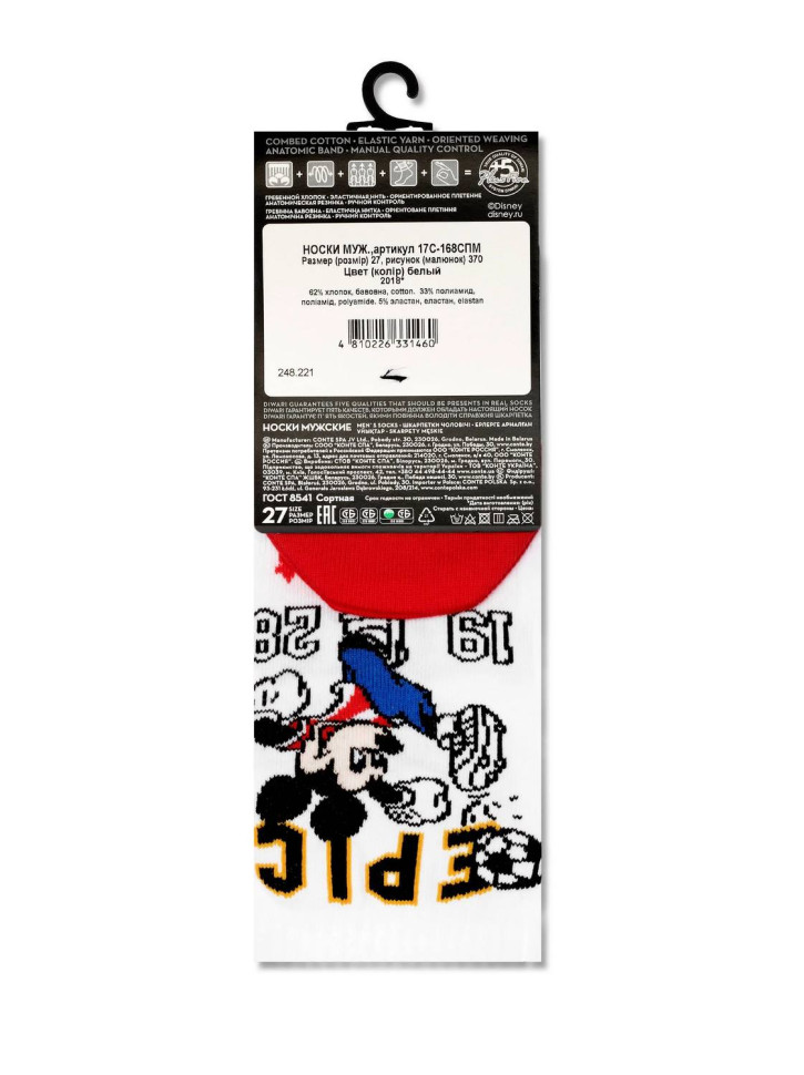 Носки мужские Diwari Disney 17С-168СПМ (370)